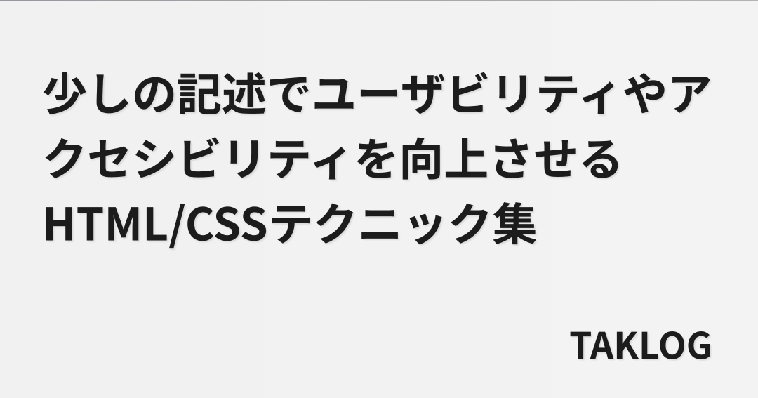 CSS：〇〇禁止！特定操作を制限するテクニック