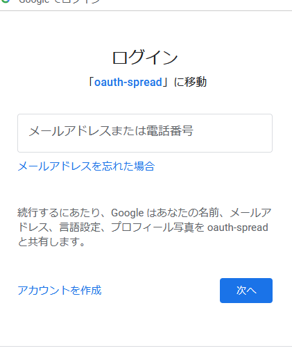 【OAuth2認証】WebアプリからGoogleスプレッドシートに書き込む方法