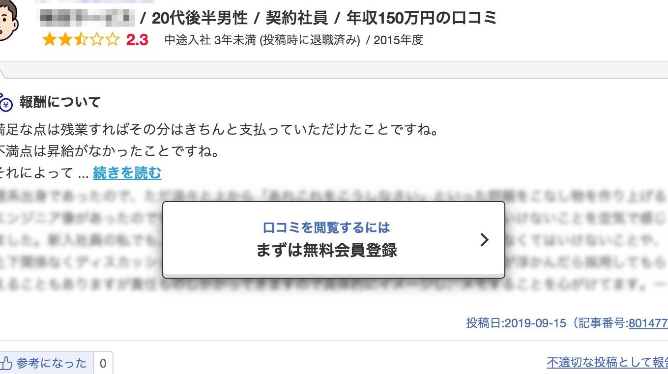 キャリコネ：取引不可！この記事で決断！