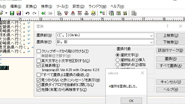 サクラエディタ卒業！正規表現でテキスト編集を次のレベルへ