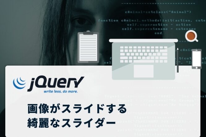 スライダープラグイン「bxslider」設定方法を徹底解説！２つのパターンを紹介