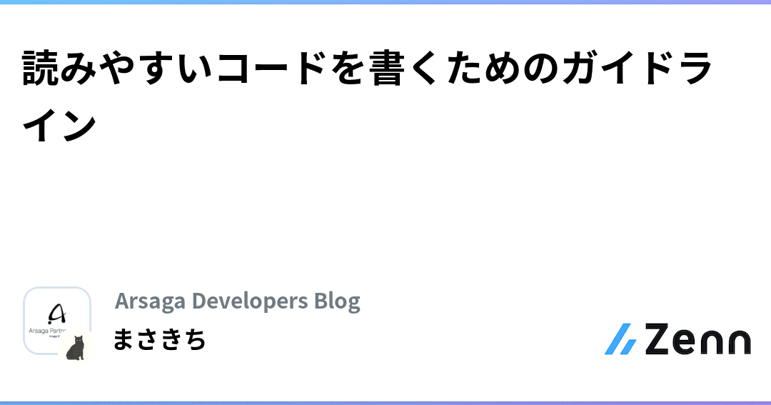 ソースコードコメントのススメ：読みやすいコードを書くために