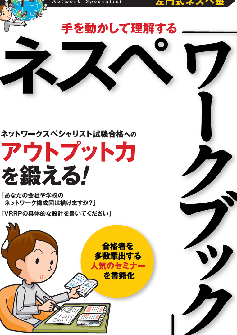 ネットワークスペシャリスト試験合格への道！経験談と学習方法