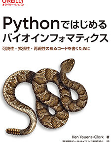 バイオインフォマティクスからデータサイエンスへ：泥臭くても重要なこと