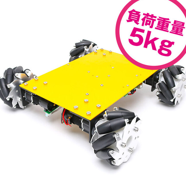 メカナムホイールロボット入門！組み立てから動かすまで
