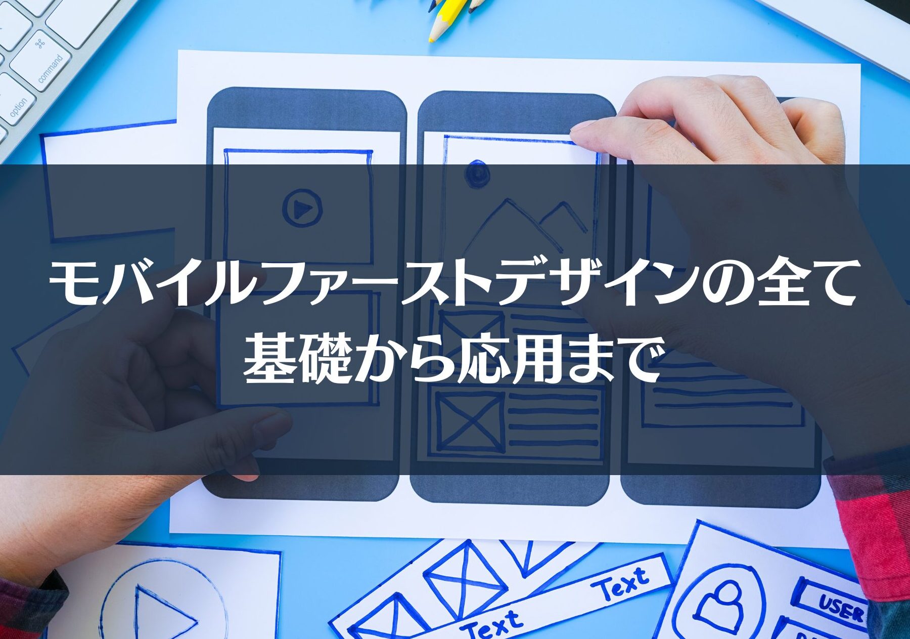 モバイルファースト時代のJavaScript入門:基本をマスターしよう