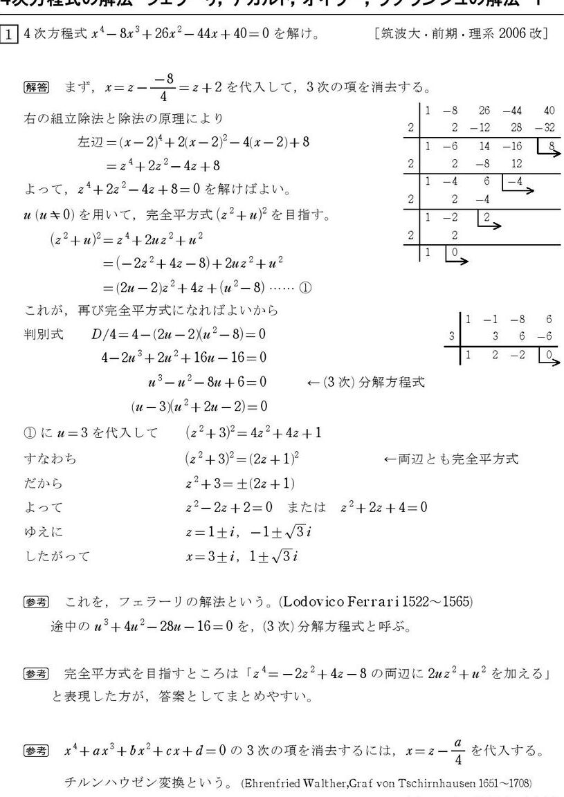 三次方程式・四次方程式を解き明かす！フェラーリの方法で直接解を求める