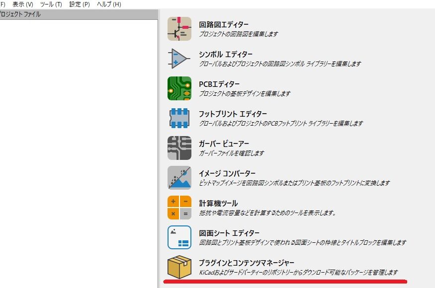 電子回路設計を効率化！KiCadライブラリの作成方法