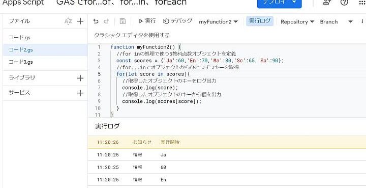GAS forEach文の使い方！3つの引数を徹底解説