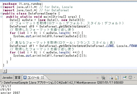 Java SimpleDateFormatで日時文字列操作！日付フォーマット