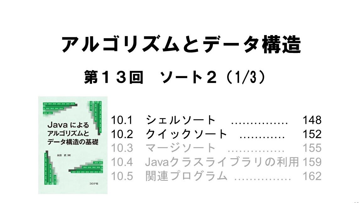 Javaアルゴリズム修行！マージソートを理解する