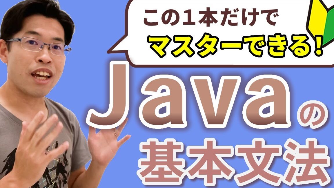 Java入門！基本文法を計算例題でマスターしよう