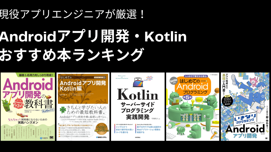 KotlinでAndroidアプリ開発入門！TODOアプリ作成で基本を習得