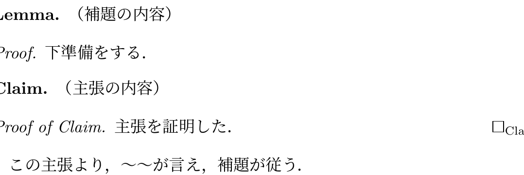 LaTeXで論文執筆！美しい定理・証明環境を作る方法