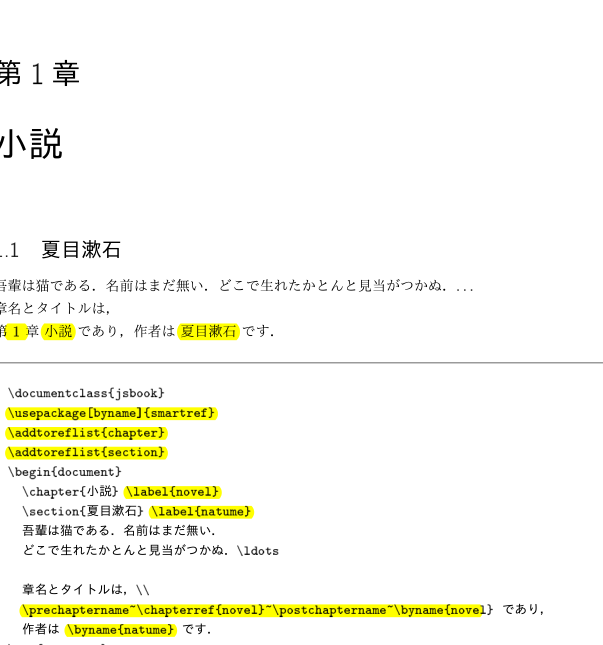LaTeX文書をスマートに相互参照！cleverefパッケージを使いこなそう