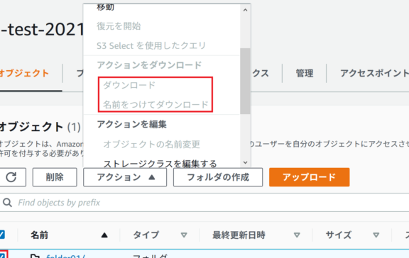 MacでAWS S3バケットを操作！SCPコマンドでディレクトリごとダウンロードする方法
