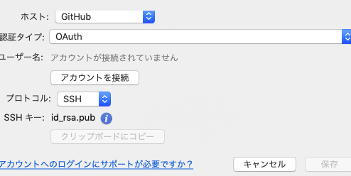 Mac：Sourcetreeとssh接続！安全にGitリポジトリを管理