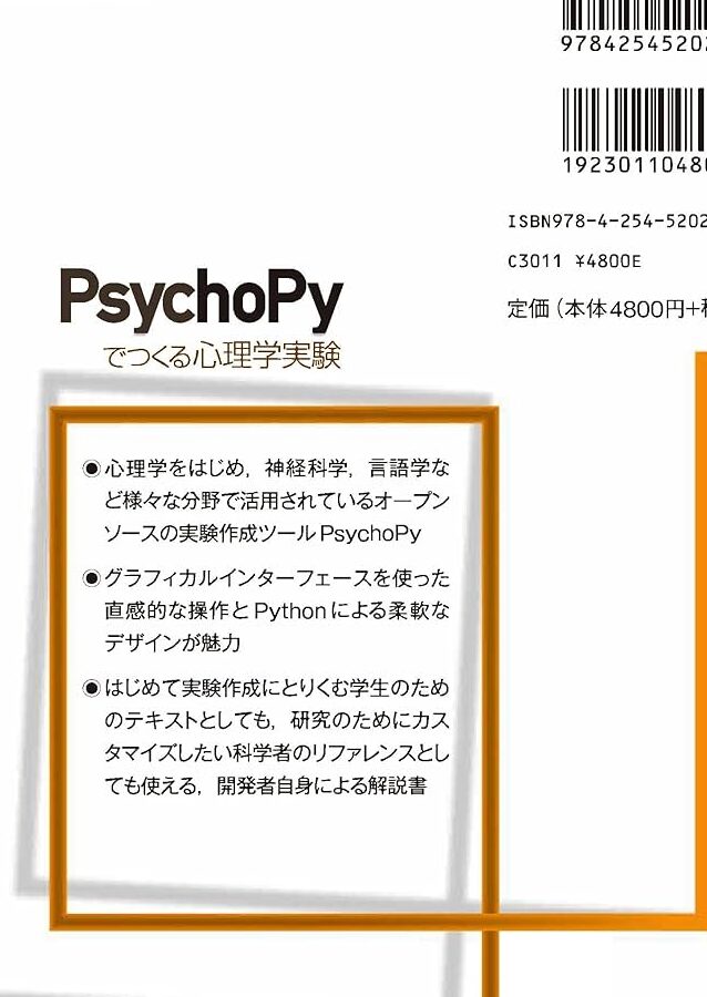 PsychoPy入門：インストールから刺激提示まで！心理学実験