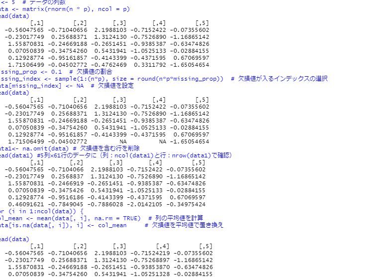 Rで標準化！欠損値がある場合の対処法