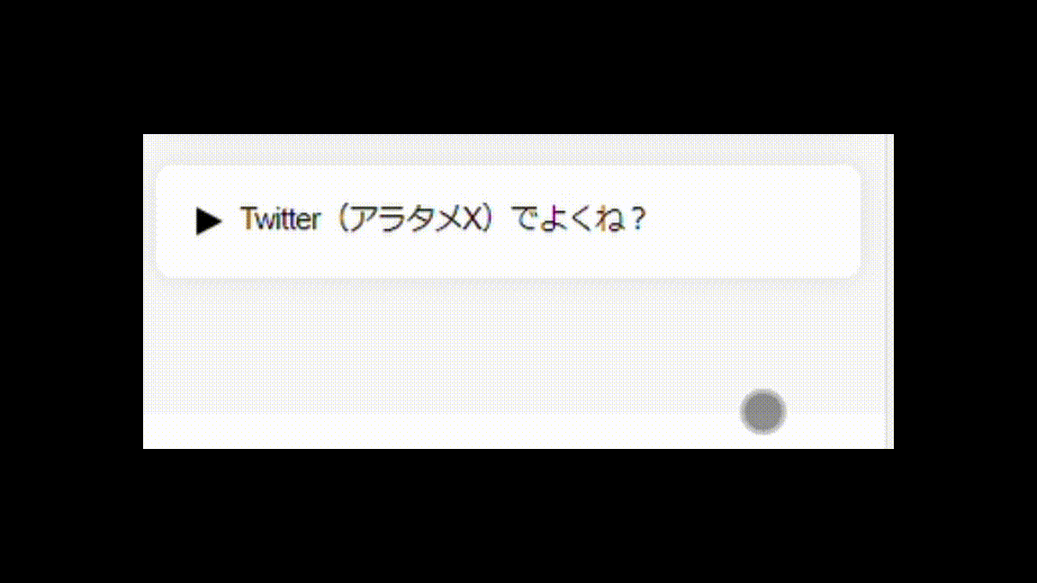 React/Next.js:簡単実装!開閉アニメーション付きアコーディオン