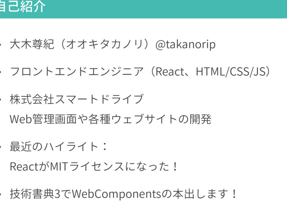 ReactでCSV一括登録機能を開発！苦労と工夫を語る