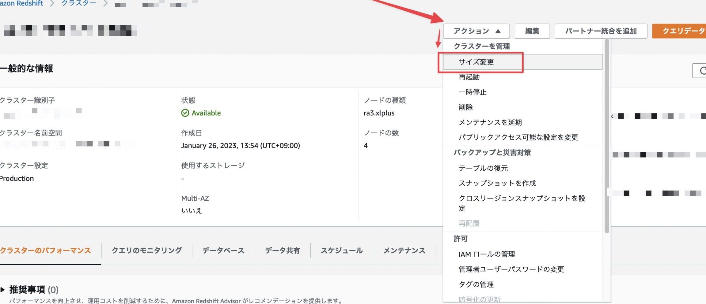 Redshiftでサイズとノードタイプを柔軟に変更する方法