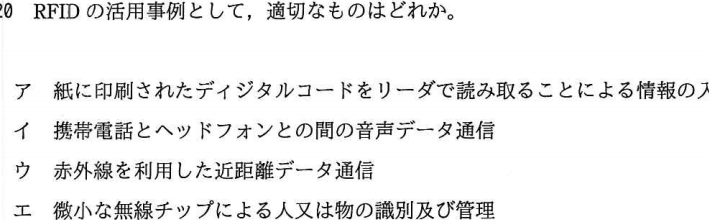 RFID、OMR、Bluetooth、IrDAの活用事例を紹介