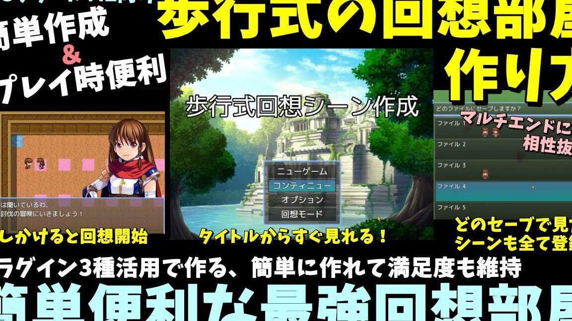 RPGツクールMV:回想部屋へ直行!汎用スクリプト集