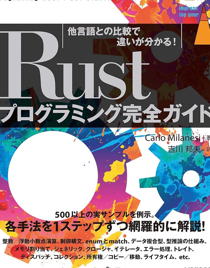 Rustのイテレータ徹底解説！網羅的かつ分かりやすく