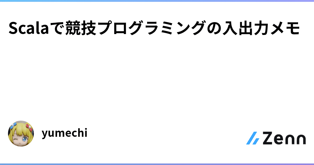 Scala競技プログラミング：便利なコレクションメソッド！