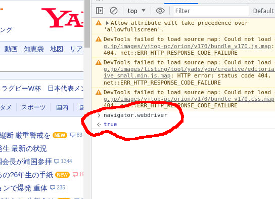 Selenium禁止サイトへの対策と回避策