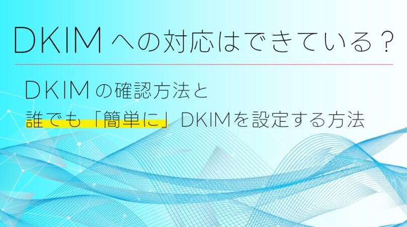 SPF/DKIM/DMARC設定をチェックするコマンド