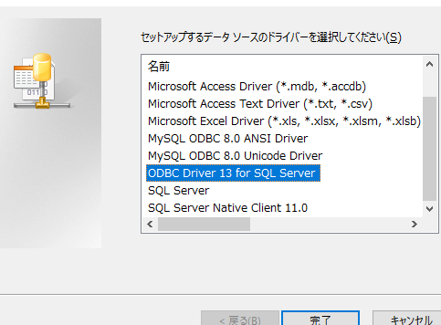 SQL Server接続のAccessをローカルテーブルに移行する方法