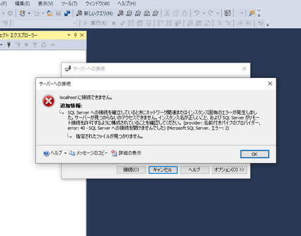 SQL Server：ログインできない時の対処法！