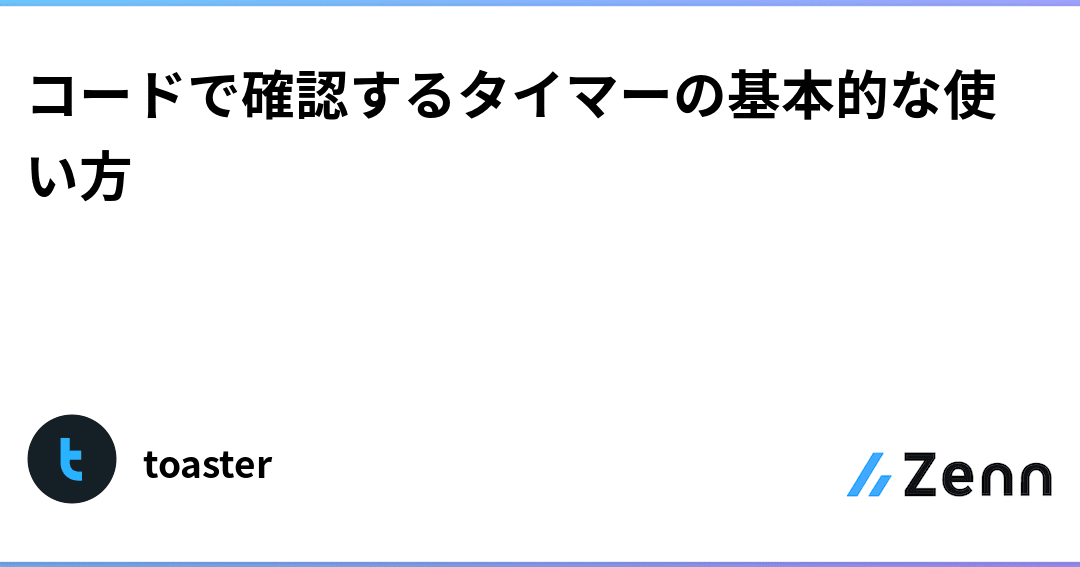 Swift4でTimerの使い方と挙動を確認！