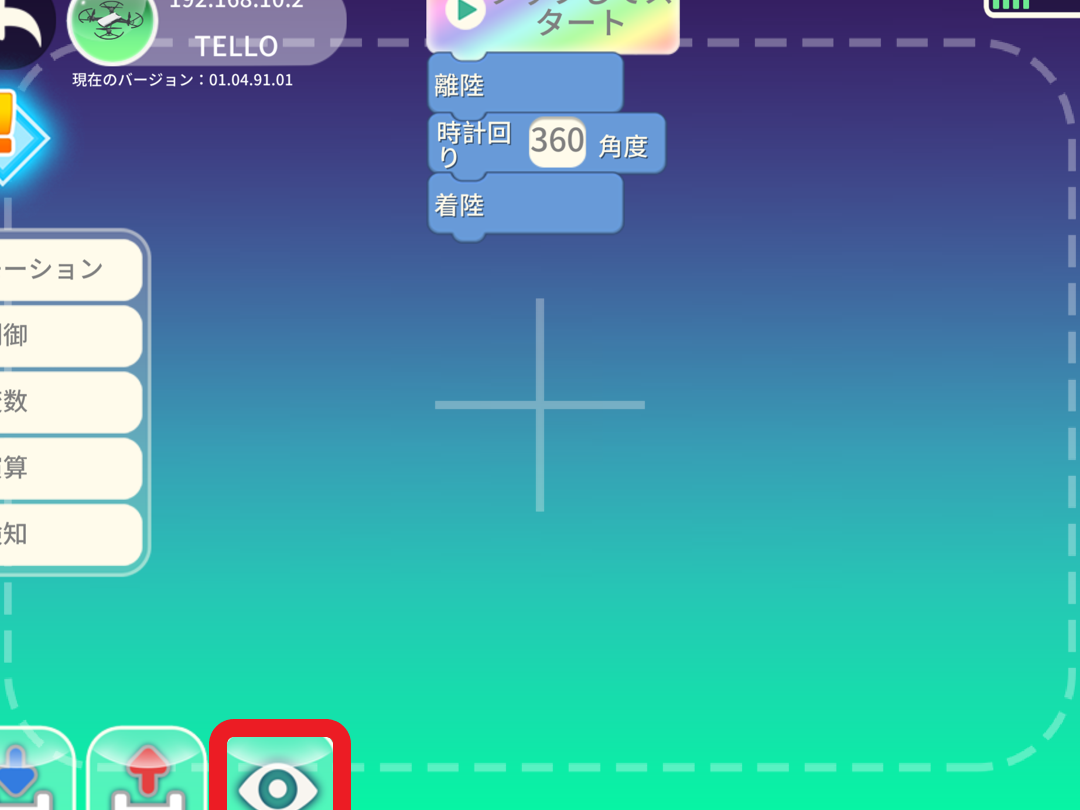 Telloドローンを操作＆プログラミング！