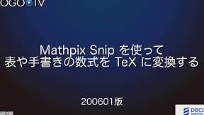 TeXの数式を画像化！便利なWebサービスを紹介