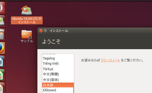 Ubuntu 14.04 LTSインストール＆設定ガイド