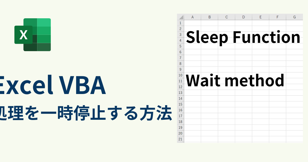 VBA Sleep関数で処理を一時停止！