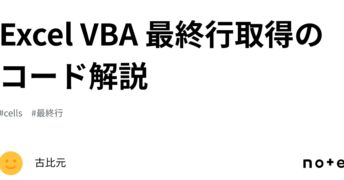 VBAメモ：よく使う最終行取得などのコード集