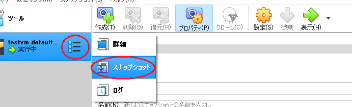 VirtualBoxでスナップショットを自動取得する方法