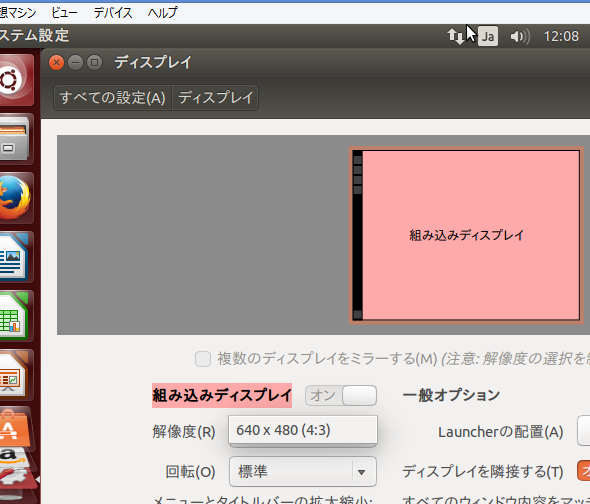 VirtualBox上のUbuntuの画面サイズ(解像度)を変更する方法