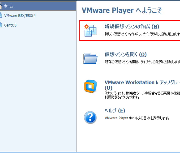 VMware: PlayerのゲストをESXiに移行する方法