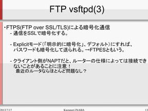 vsftpd:FTPをSSL/TLSで暗号化!安全なファイル転送