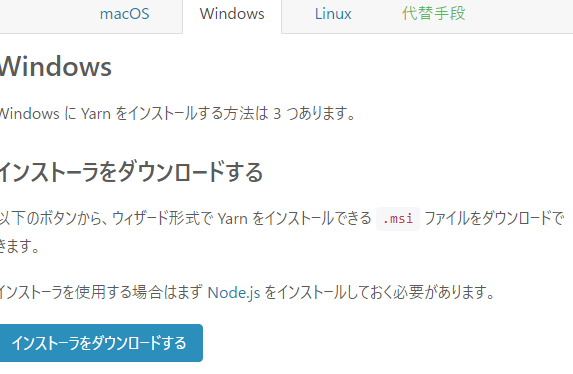 Windows：yarn最新バージョンへのアップデート手順！