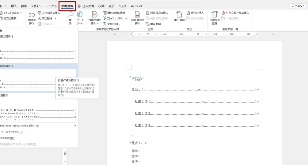 Word文献リストスタイル自作ガイド！オリジナル書式を作ろう