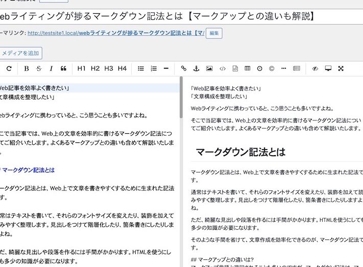 WordPressをMarkdown記法で書く方法【プラグイン紹介】