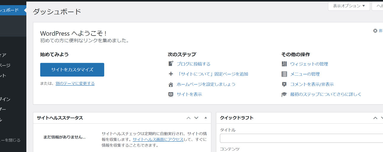 WordPress:管理画面にメニューを追加・削除する方法!