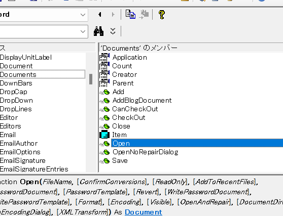 WordVBA：読み取り専用でファイルを開く方法！