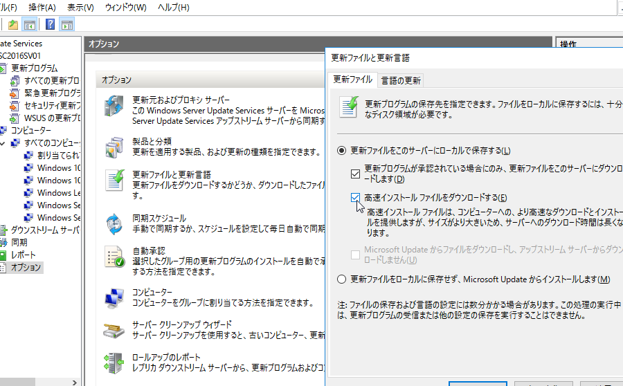 WSUS高度な自動承認/拒否設定方法【運用効率化】